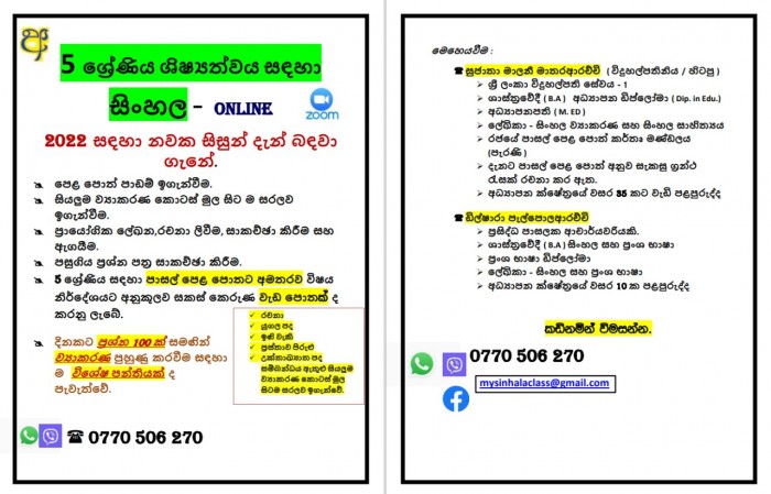 Sinhala for Grades 5 to 11 Online classes