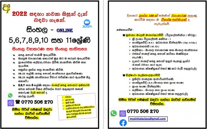 Sinhala for Grades 5 to 11 Online classes